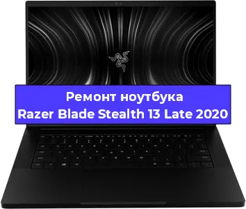 Замена hdd на ssd на ноутбуке Razer Blade Stealth 13 Late 2020 в Новосибирске